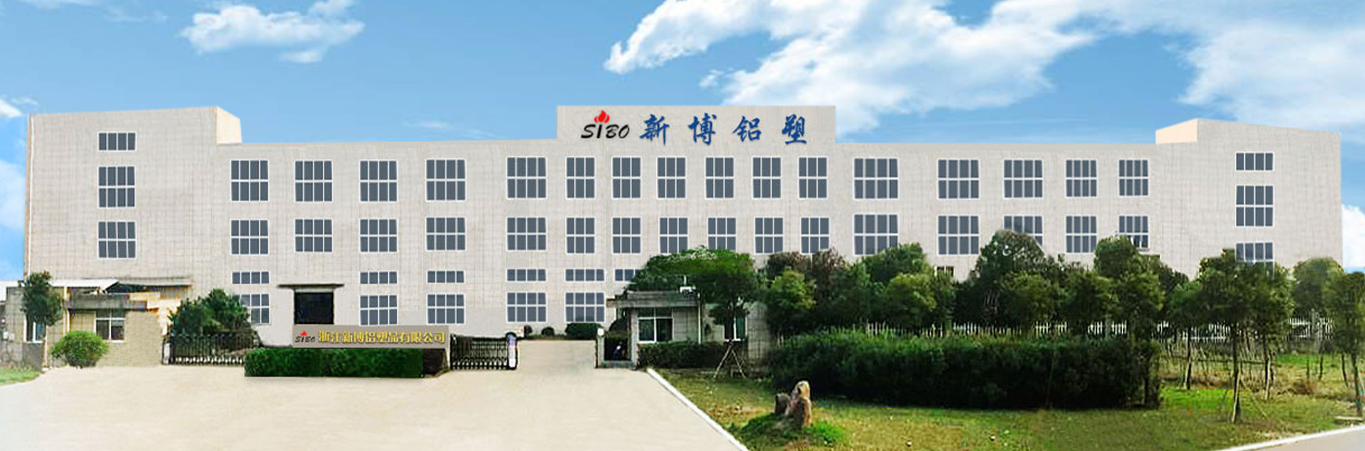 Zhejiang Xinbo Aluminum และ Plastic Co. , Ltd.